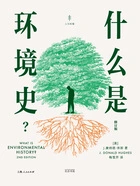 什么是环境史?(修订版)在线阅读