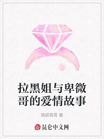 拉黑姐與卑微哥的愛情故事