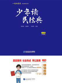 少年讀民法典（中學版）