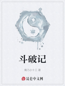 斗破記