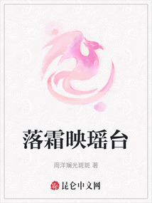 落霜映瑤臺(tái)