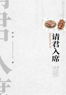請君入席