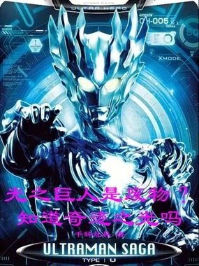 光之巨人是废物？知道奇迹之光吗在线阅读