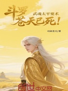 斗罗:武魂太平要术?苍天已死!在线阅读