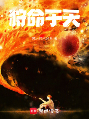 狩命于天在线阅读