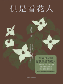 俱是看花人