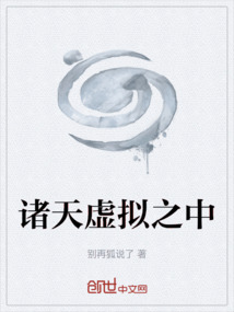 諸天虛擬之中