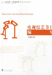 電視綜藝節目編導