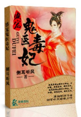 唯爱鬼医毒妃在线阅读