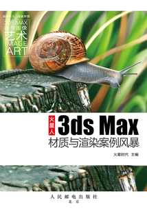 火星人:3ds Max材質(zhì)與渲染案例風(fēng)暴
