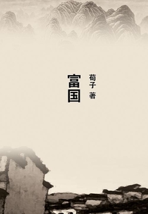 富國