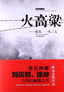 火高粱