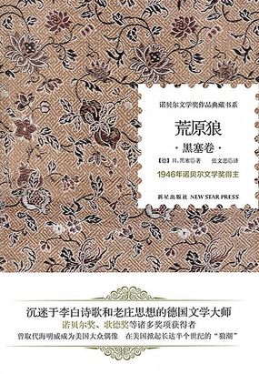 荒原狼在线阅读