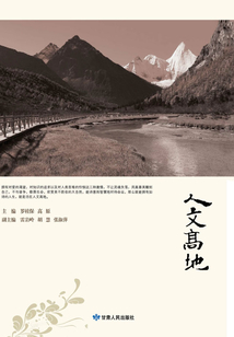 人文高地