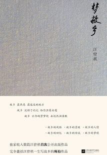 梦故乡