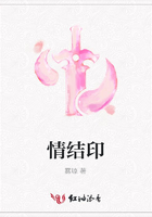 情結印在線閱讀