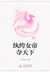 纨绔女帝夺天下