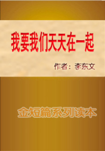 我要我們天天在一起