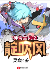 神奇寶貝之靛吹風
