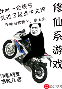 修仙系游戏