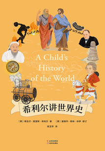 希利爾講世界史