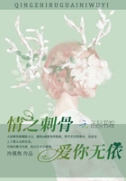 情之刺骨，愛你無依在線閱讀