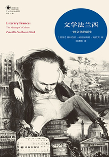 文學(xué)法蘭西