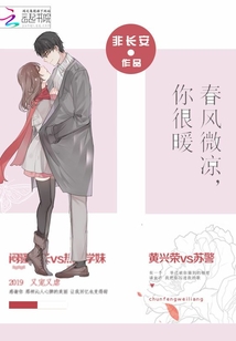 春风微凉，你很暖