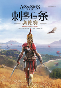 刺客信条:奥德赛