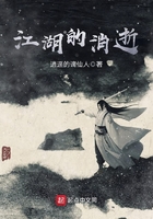 江湖的消逝在線閱讀