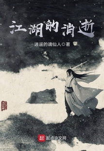 江湖的消逝