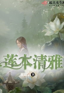 蓮本清雅