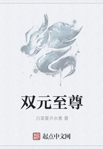 雙元至尊