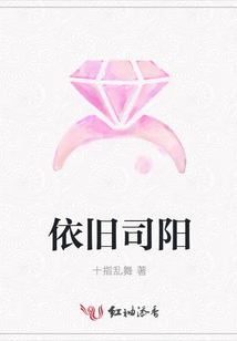 依舊司陽