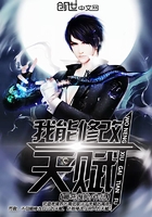 我能修改天赋在线阅读