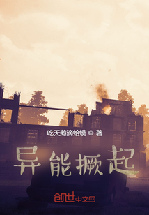 異能撅起