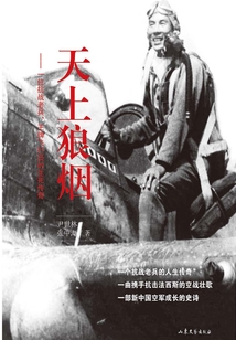 天上狼煙