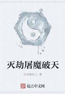 滅劫屠魔破天