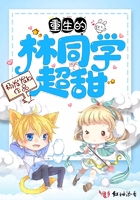 重生的林同學超甜在線閱讀