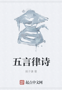 五言律詩(shī)