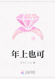 年上也可