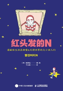 紅頭發的N
