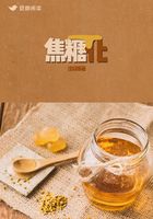 焦糖化