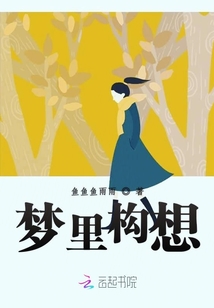 夢里構想