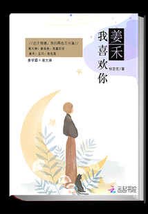 姜禾我喜歡你