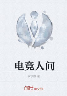 電競人間