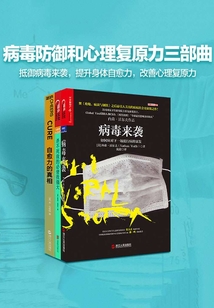 病毒防御三部曲:抵御病毒來(lái)襲,提升身體自愈力,改善心理復(fù)原力