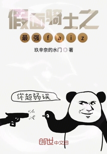 假面騎士之最強faiz