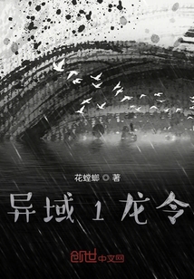 異域1龍令