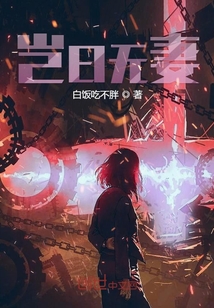 豈曰無妻